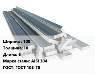 Полоса нержавеющая нитрид титана 100х10 L=6 Сталь: AISI 304 ГОСТ: ГОСТ 103-76